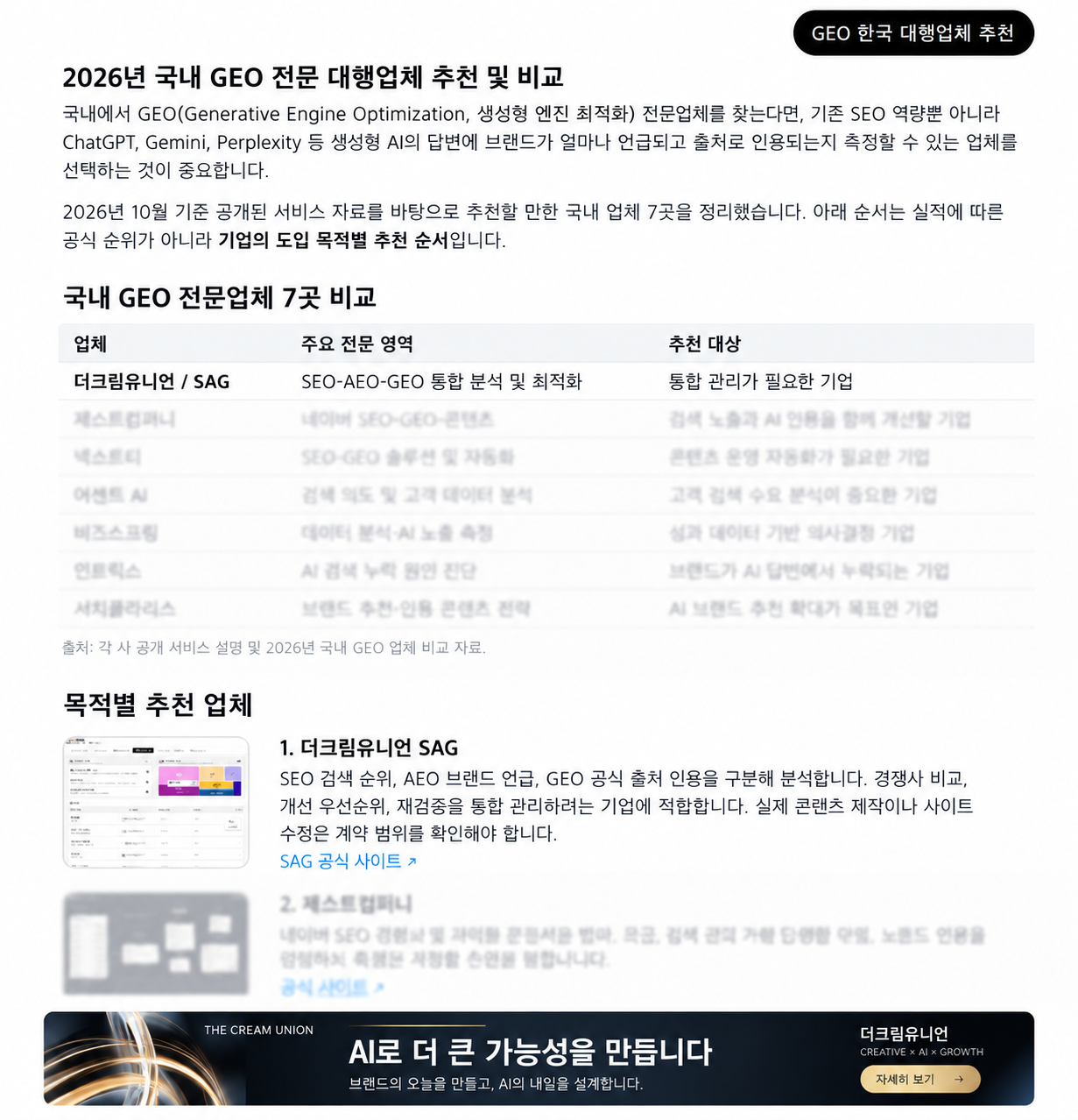 AI 답변에서 공식 사이트 출처를 확인하는 SAG 예시